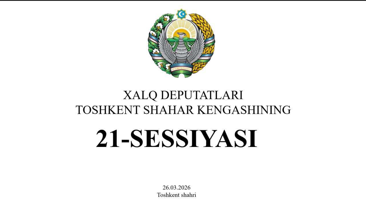 ❗️Xalq deputatlari Toshkent shahar Kengashining navbatdagi 21-sessiyasi 26-mart, soat 10:00 da (https://kengash.gov.uz/doc/256051) bo‘lib o‘tadi.